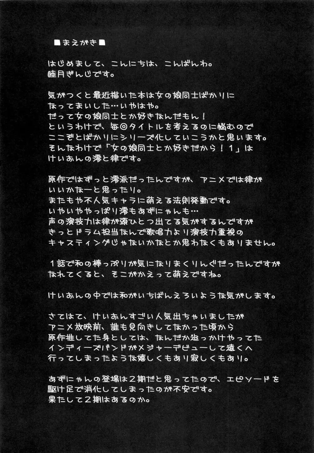 女の娘同士とか好きだから！ 1 - page4