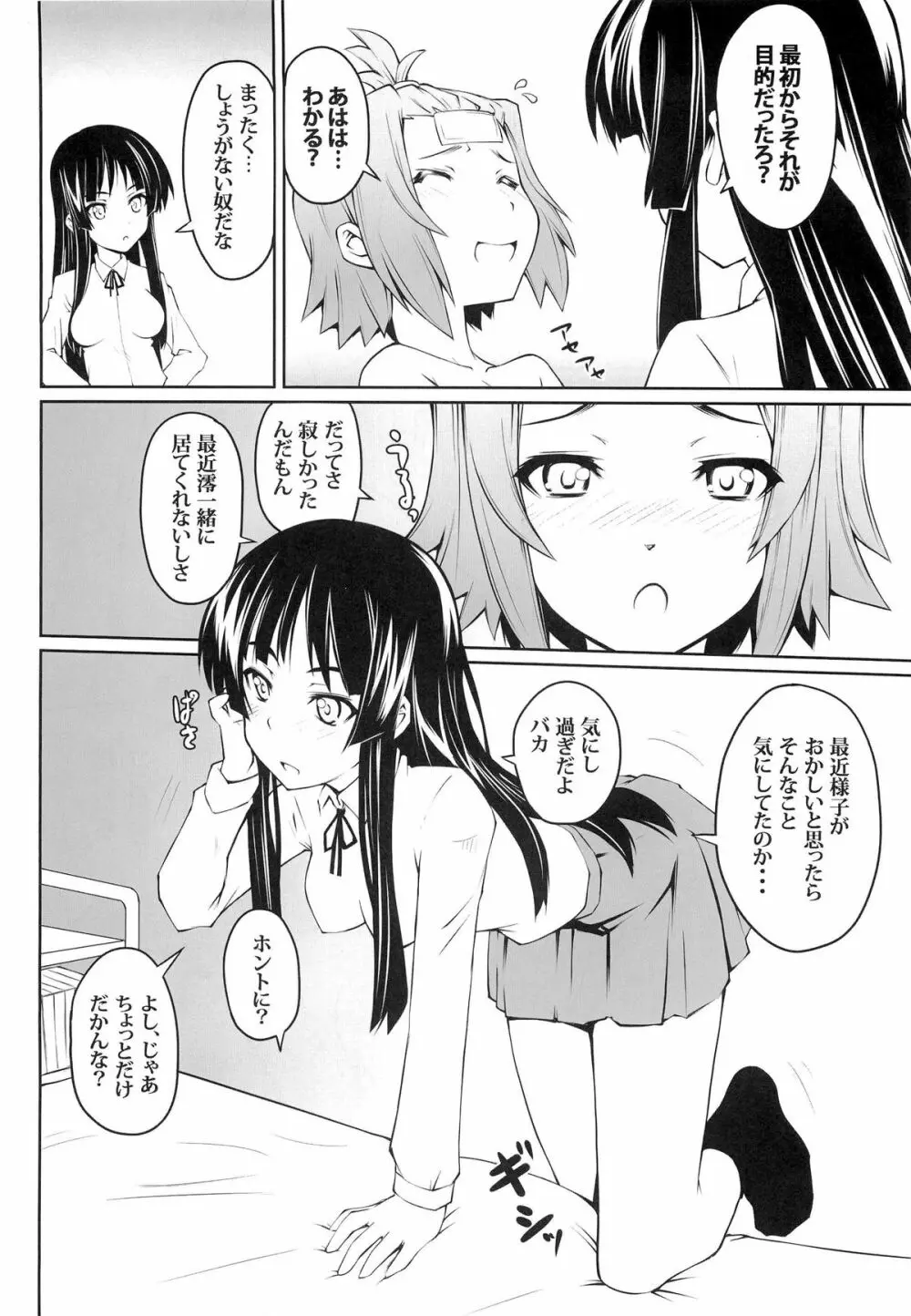 女の娘同士とか好きだから！ 1 - page8