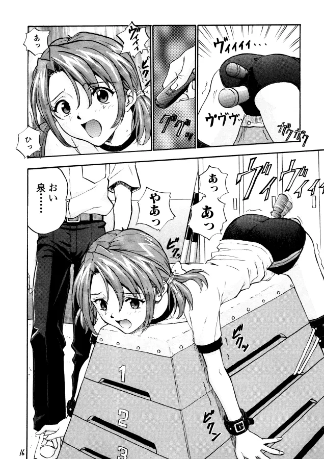 縛 - page13