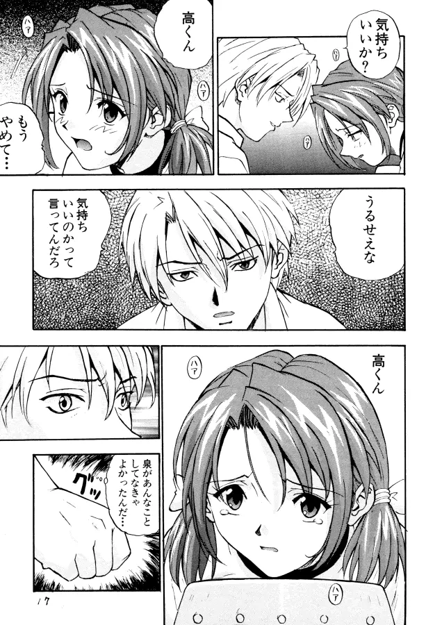 縛 - page14