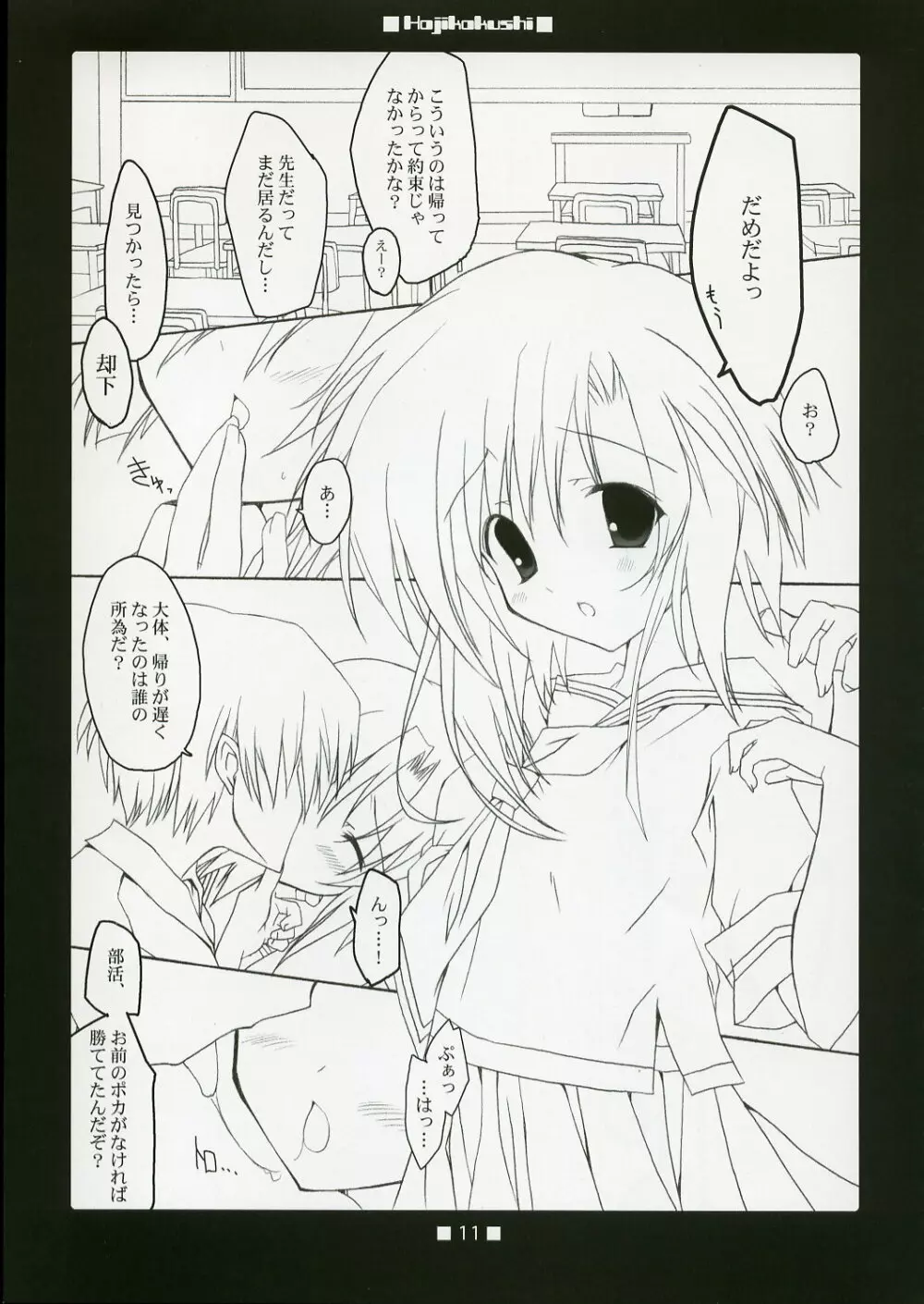 HAJIKAKUSHI - page10