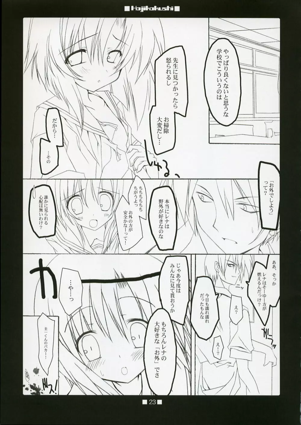 HAJIKAKUSHI - page22