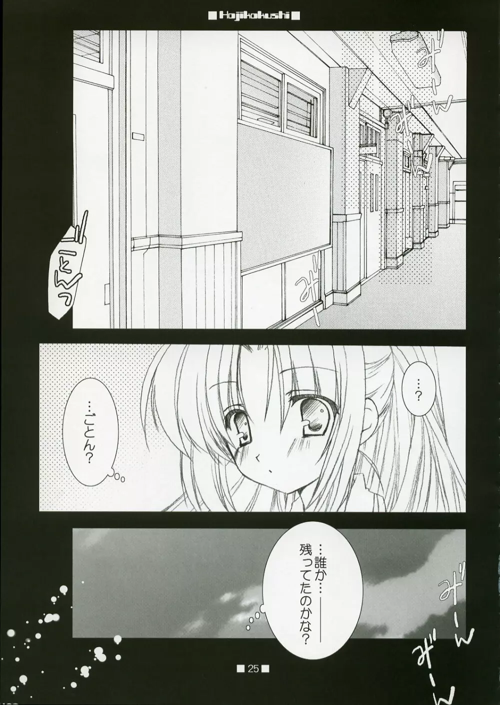 HAJIKAKUSHI - page24