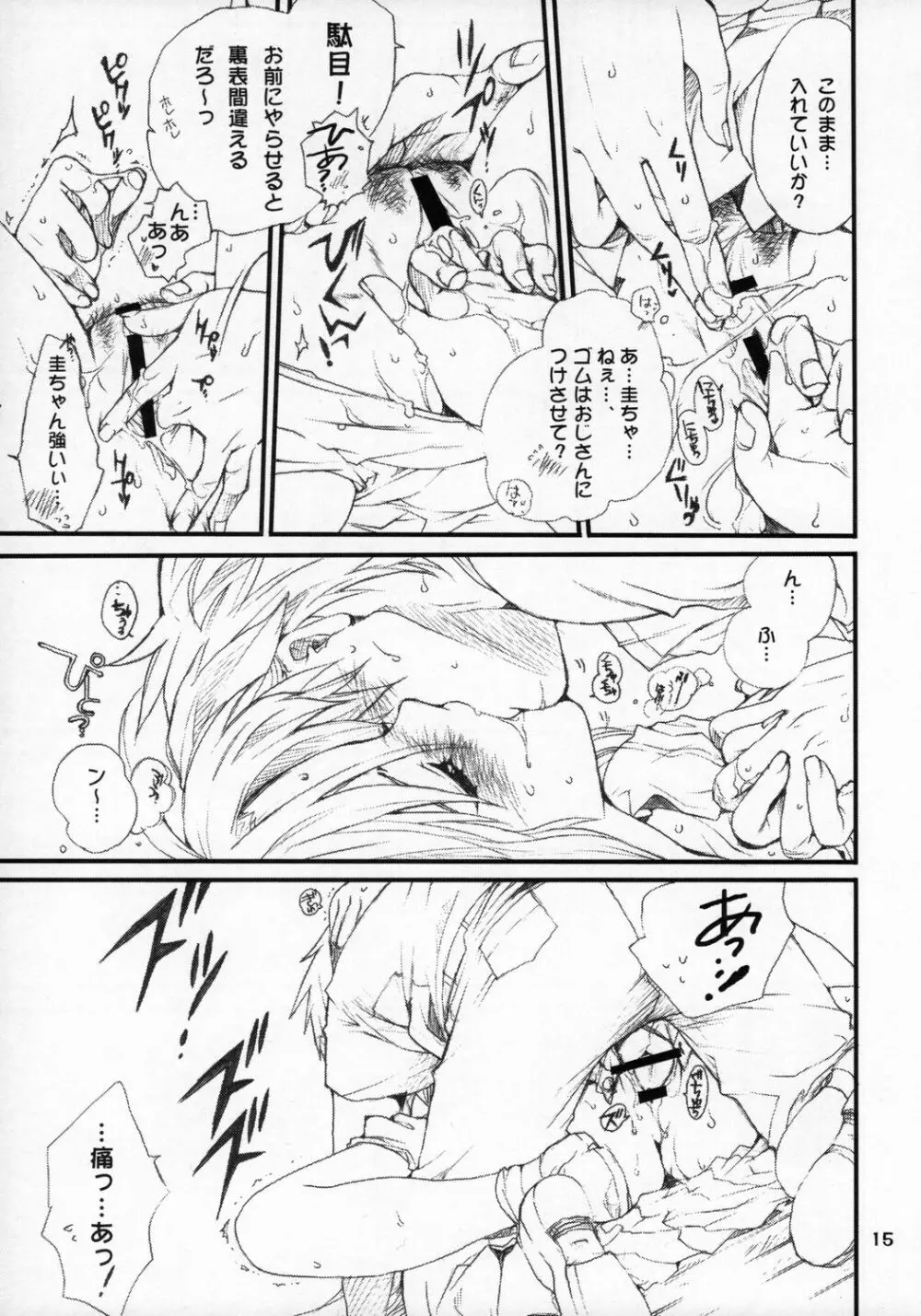 魅音さんガンバル - page14