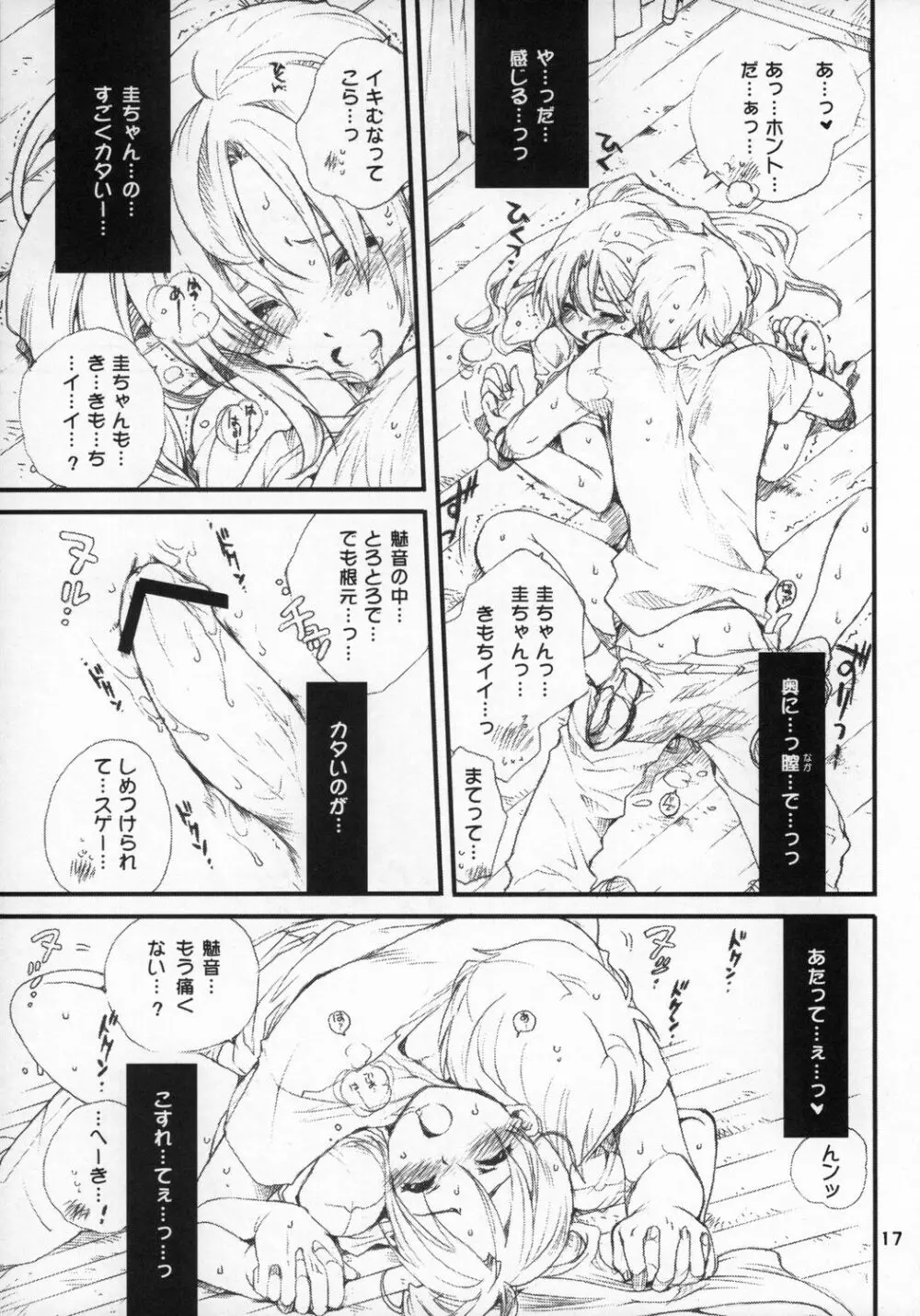 魅音さんガンバル - page16