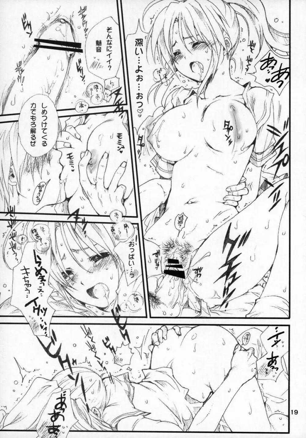 魅音さんガンバル - page18