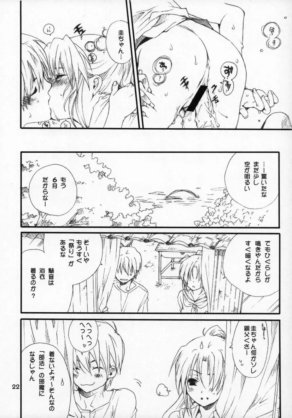魅音さんガンバル - page21