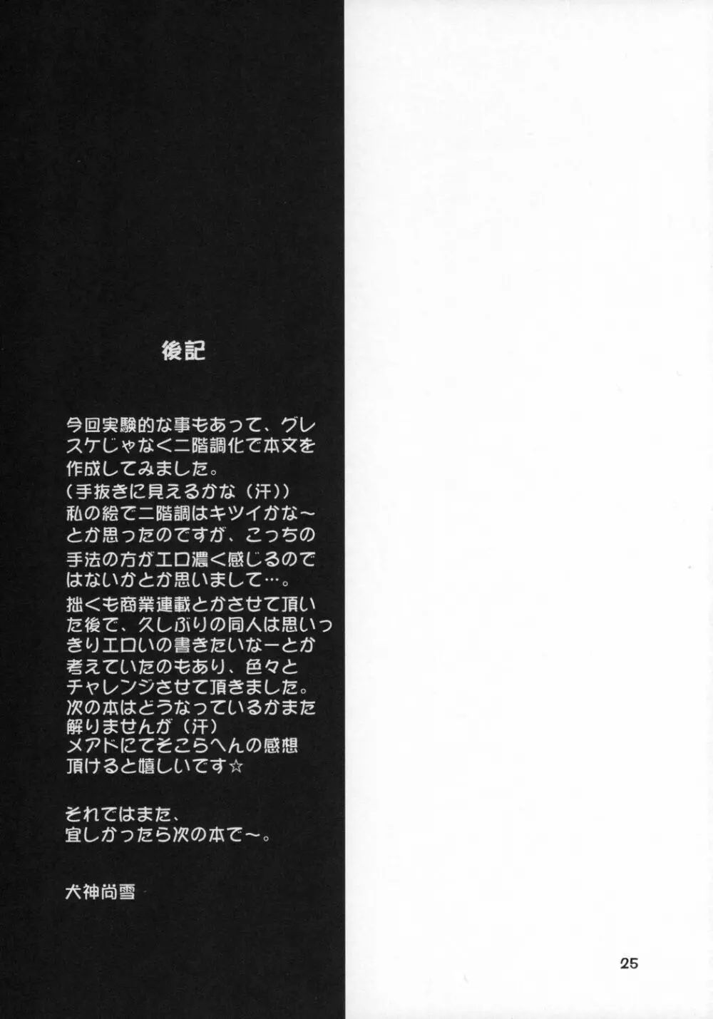 魅音さんガンバル - page24