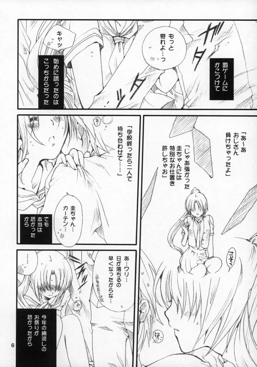 魅音さんガンバル - page5