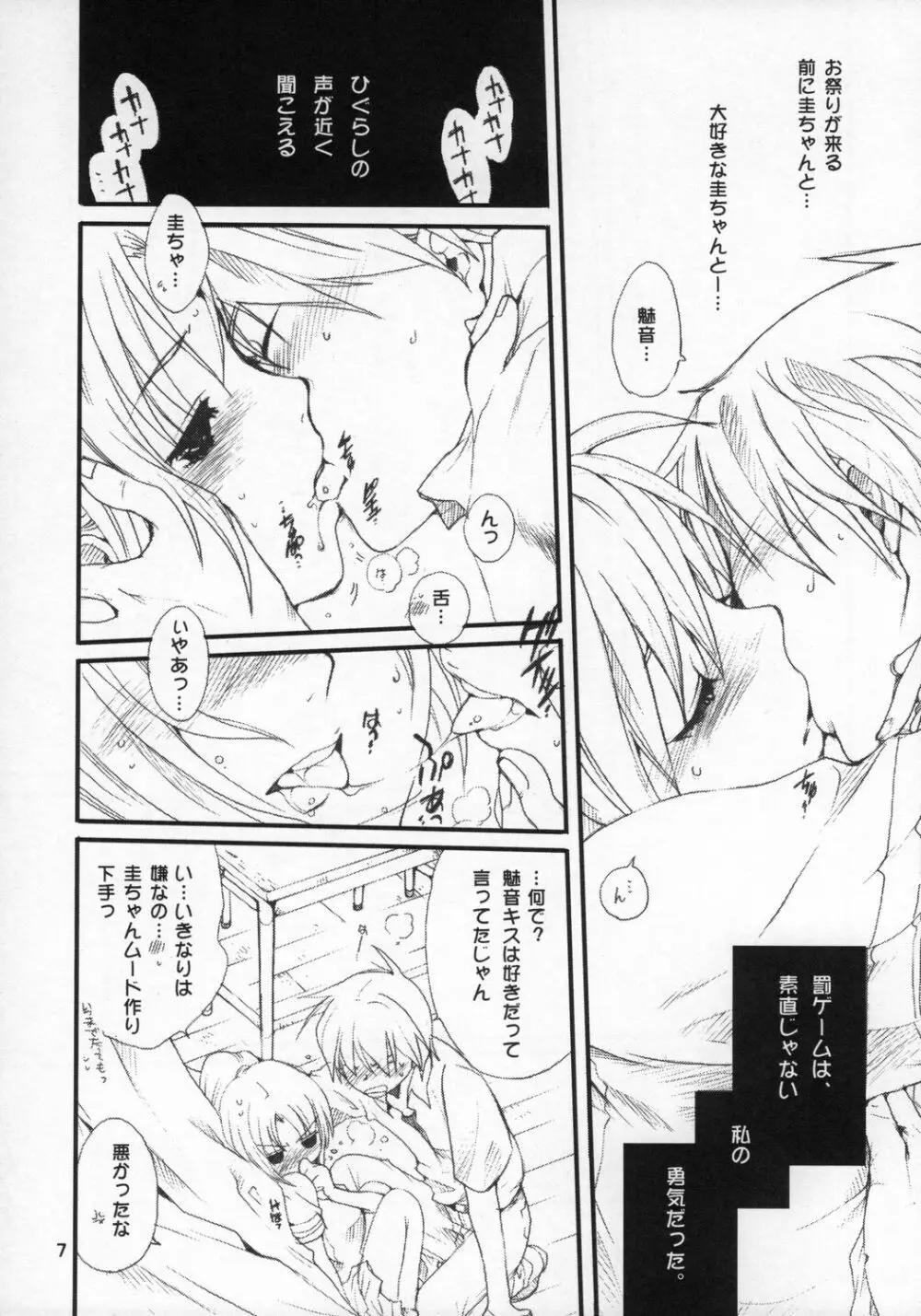 魅音さんガンバル - page6