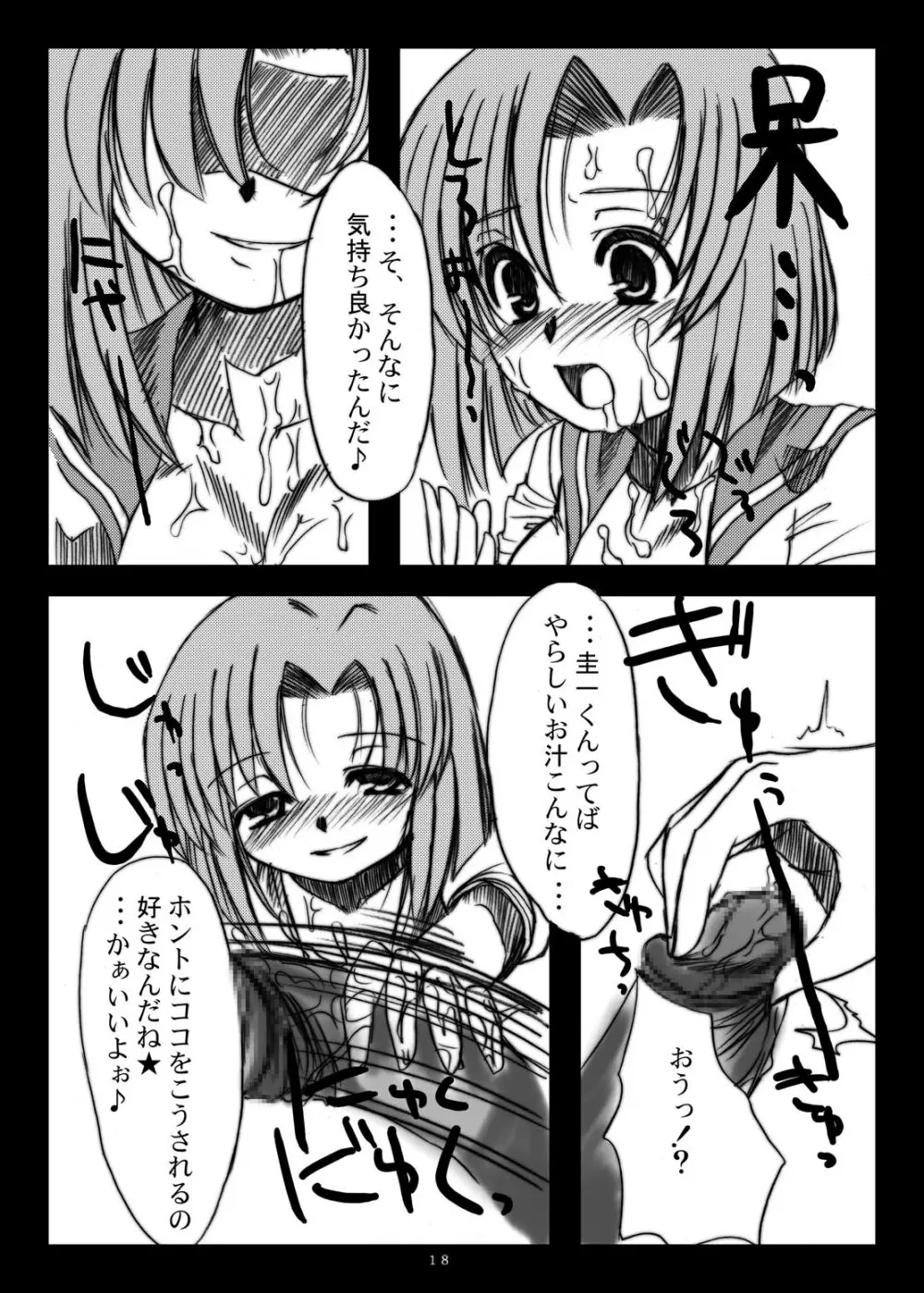 ひぐらしがなくと君もなく - page17