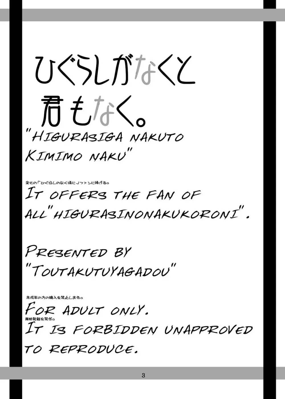 ひぐらしがなくと君もなく - page2