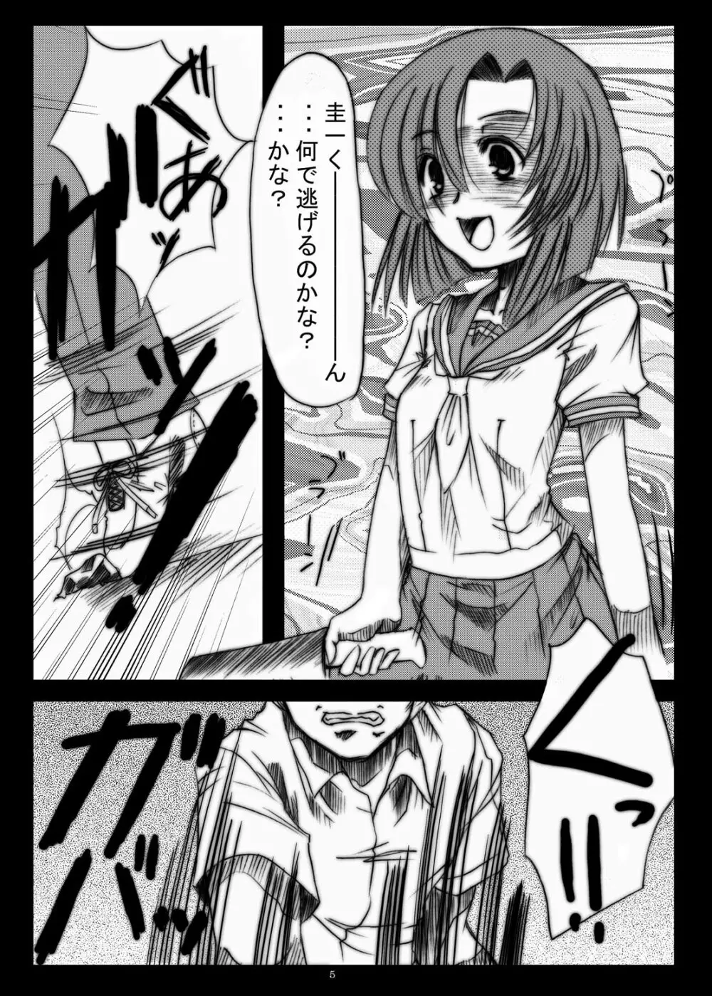 ひぐらしがなくと君もなく - page4