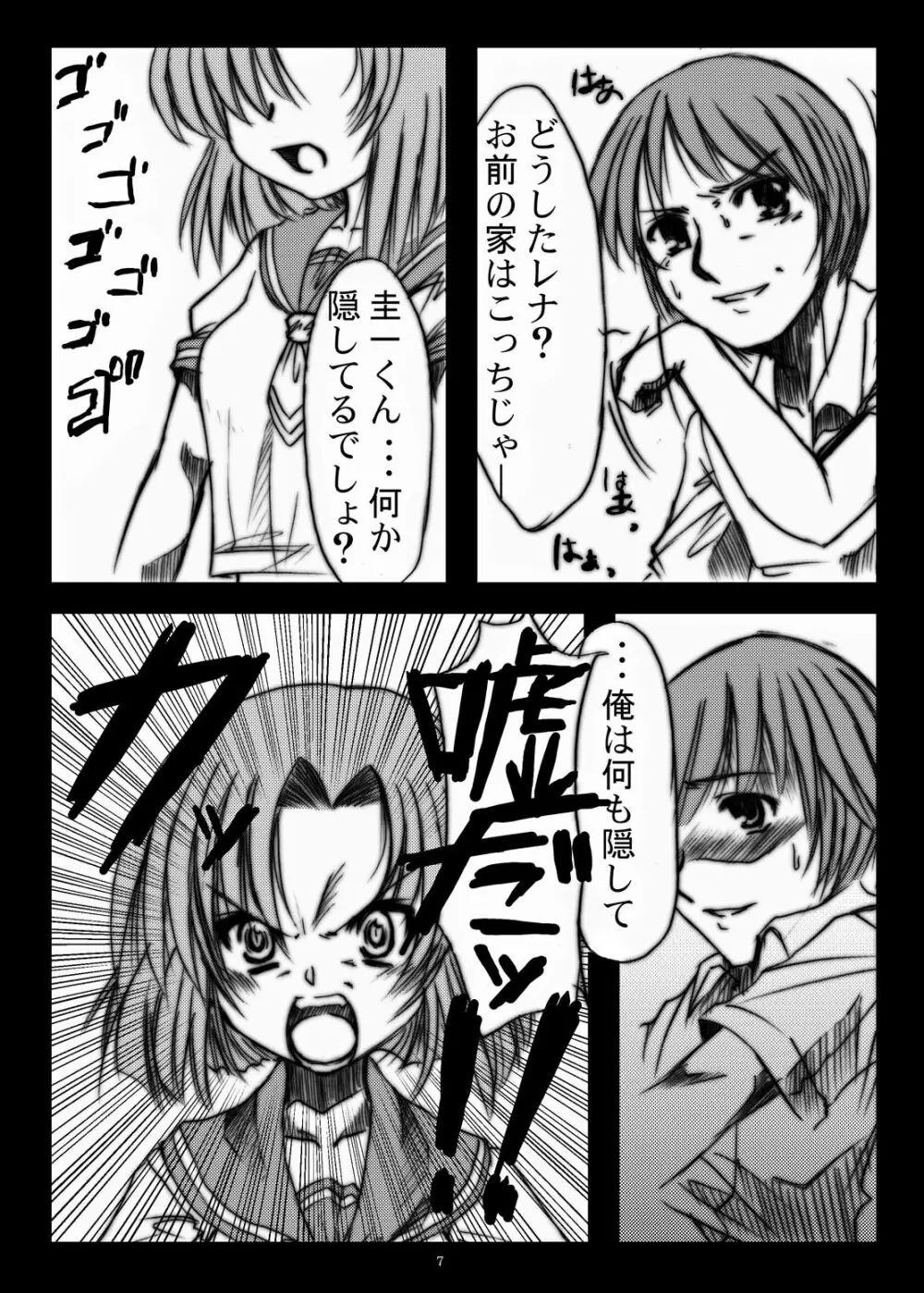 ひぐらしがなくと君もなく - page6