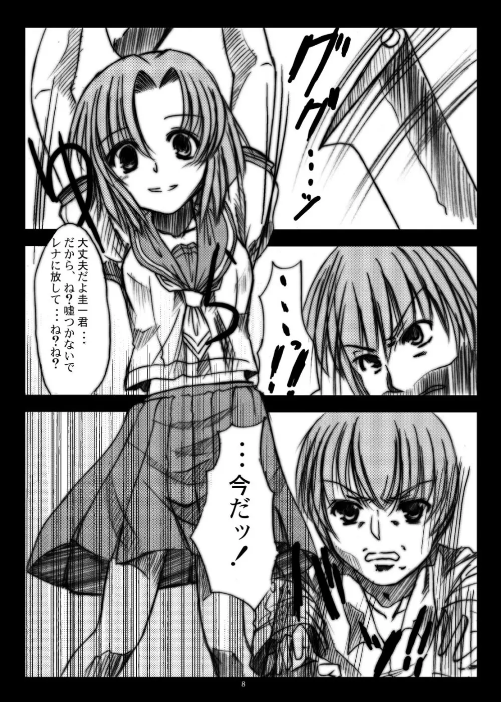 ひぐらしがなくと君もなく - page7
