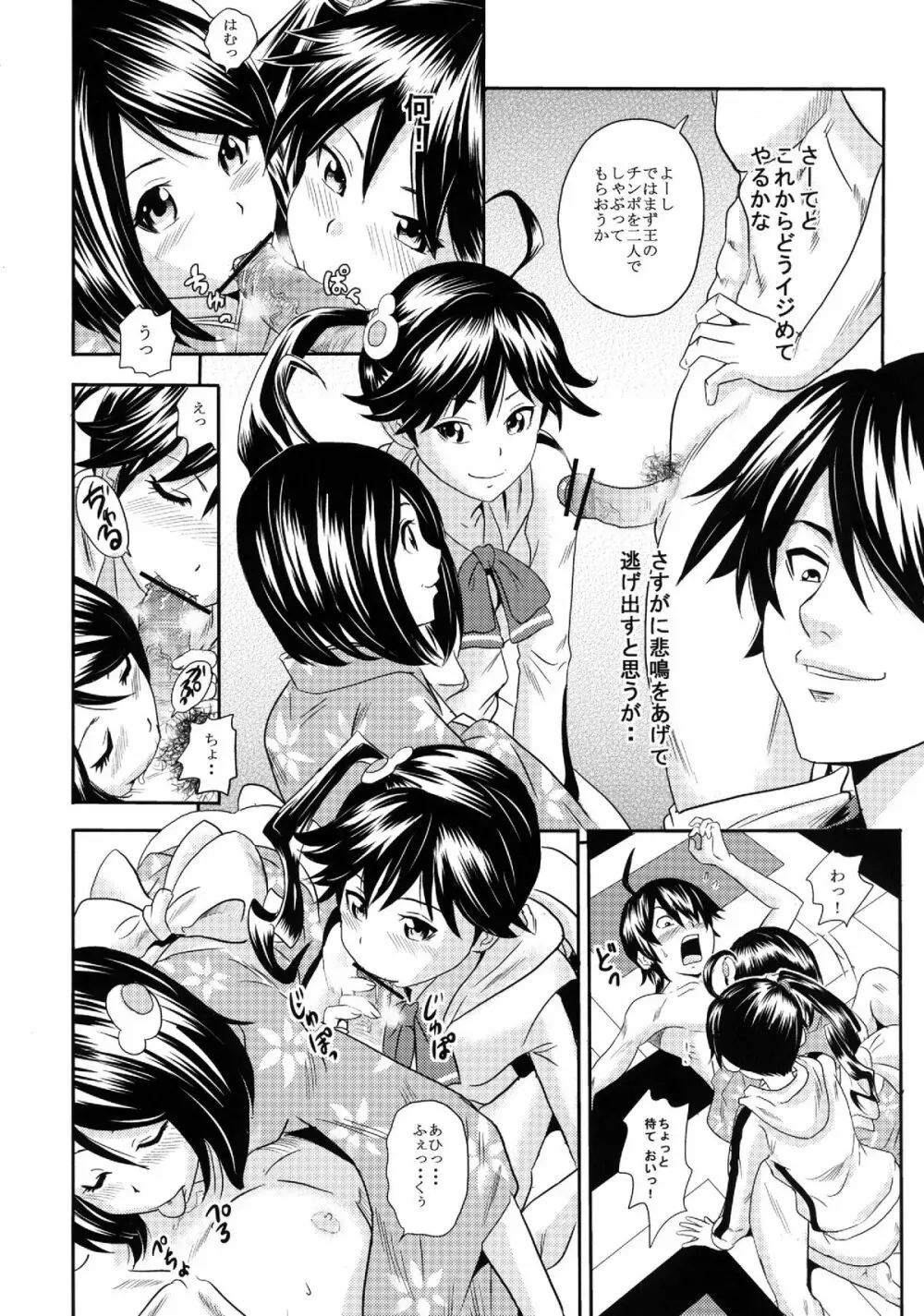 曲物語 - page12