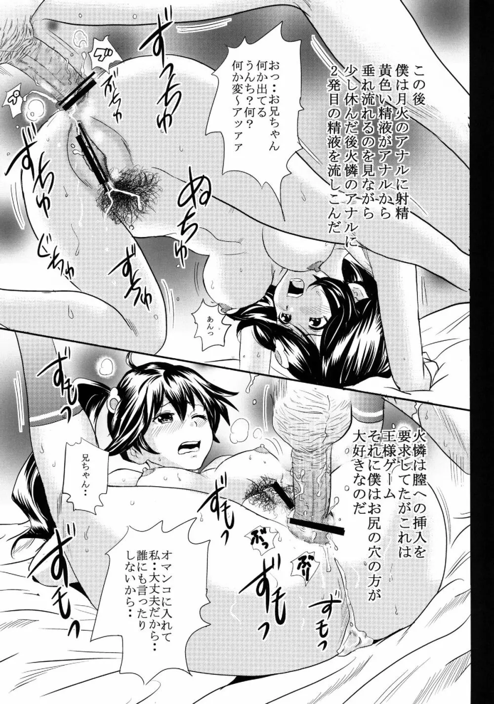 曲物語 - page19