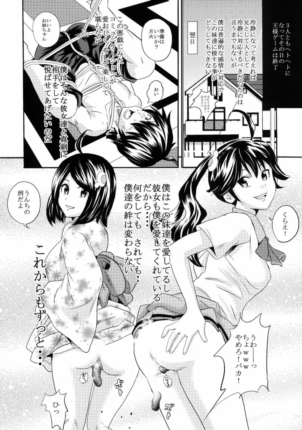 曲物語 - page20