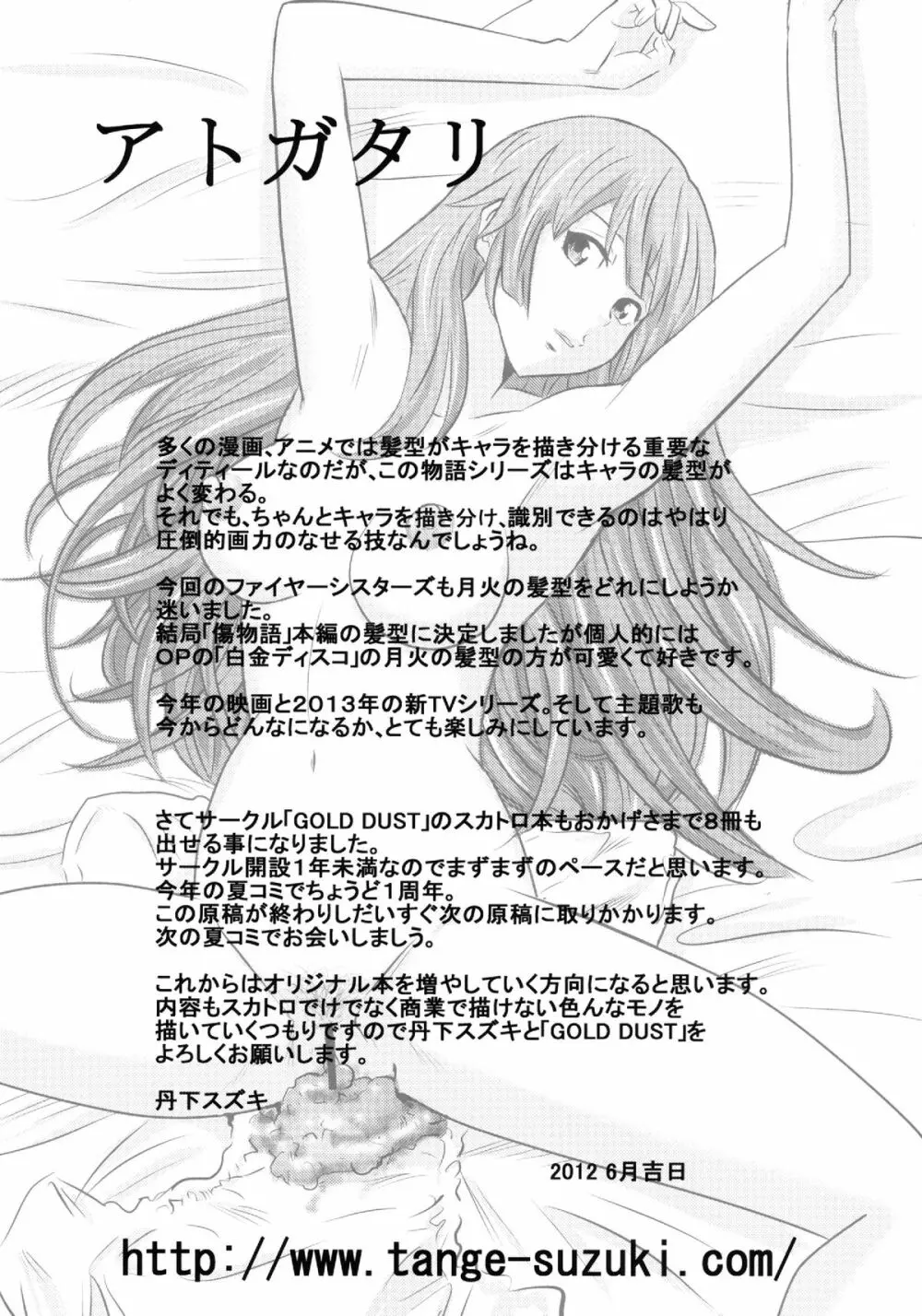 曲物語 - page22