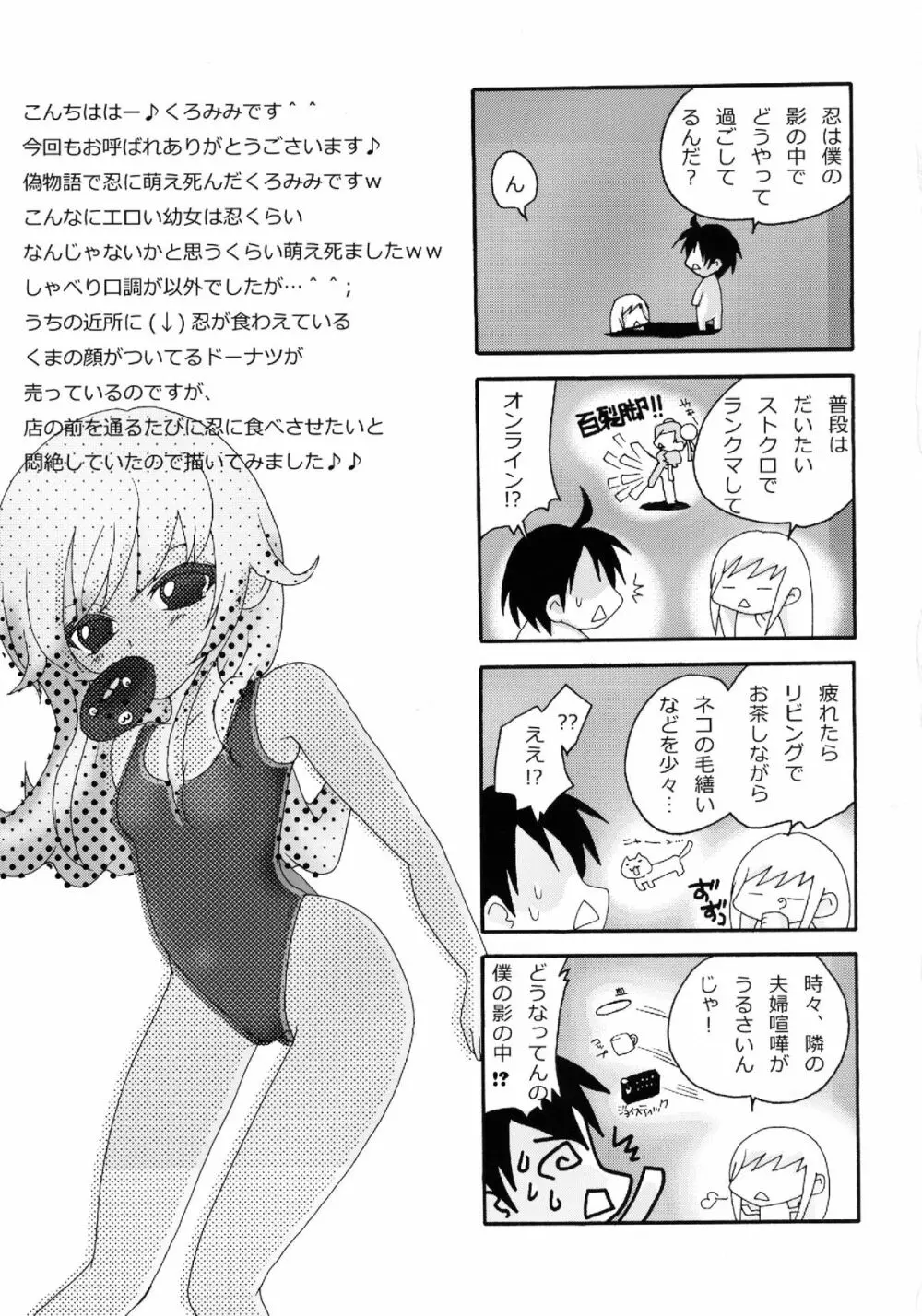 曲物語 - page25