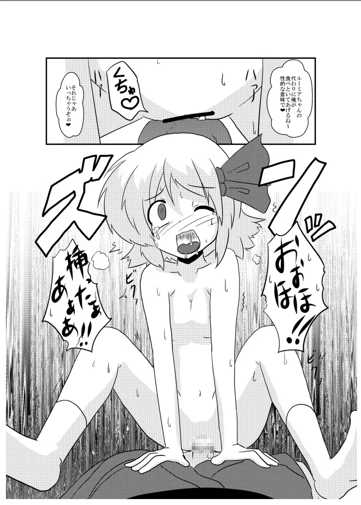 東方TS物語～ルーミア編～ - page18