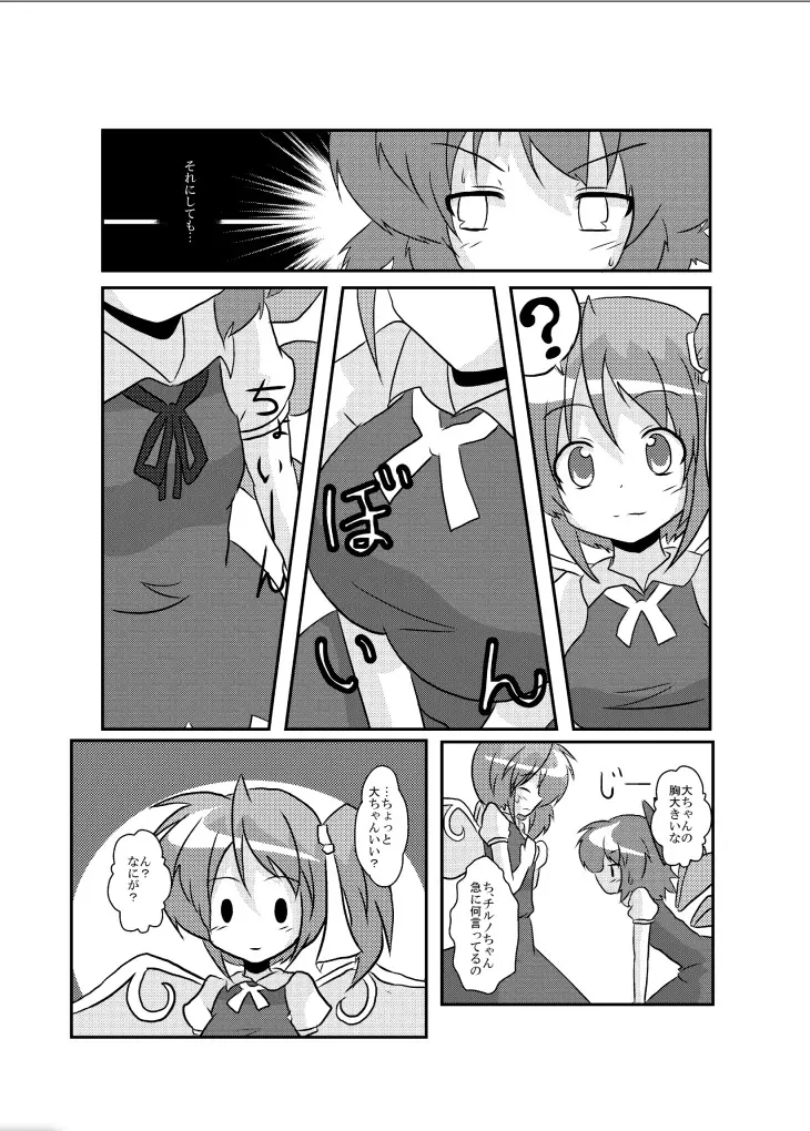 東方TS物語～チルノ編～ - page10