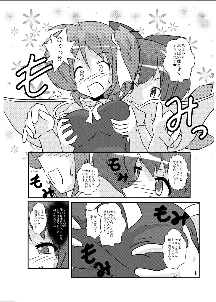 東方TS物語～チルノ編～ - page11