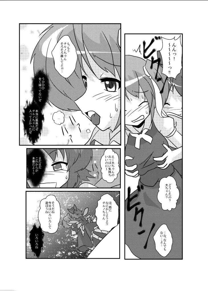 東方TS物語～チルノ編～ - page12