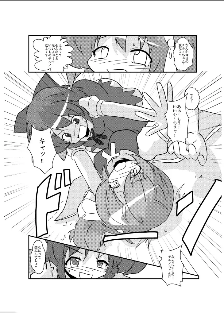 東方TS物語～チルノ編～ - page13