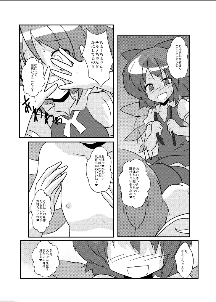 東方TS物語～チルノ編～ - page14