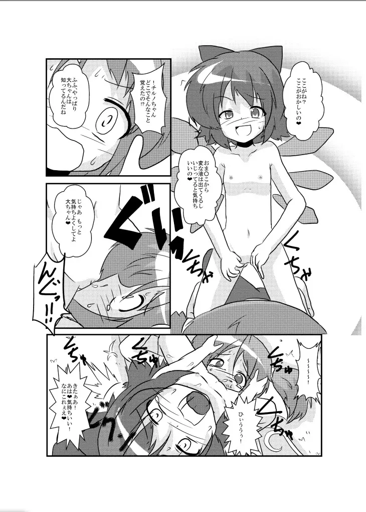 東方TS物語～チルノ編～ - page15