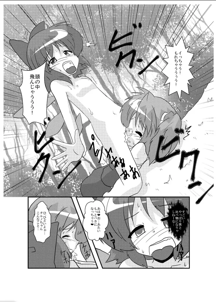 東方TS物語～チルノ編～ - page16
