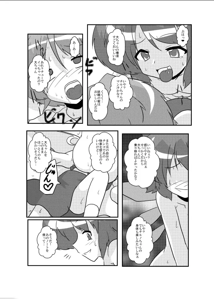 東方TS物語～チルノ編～ - page18