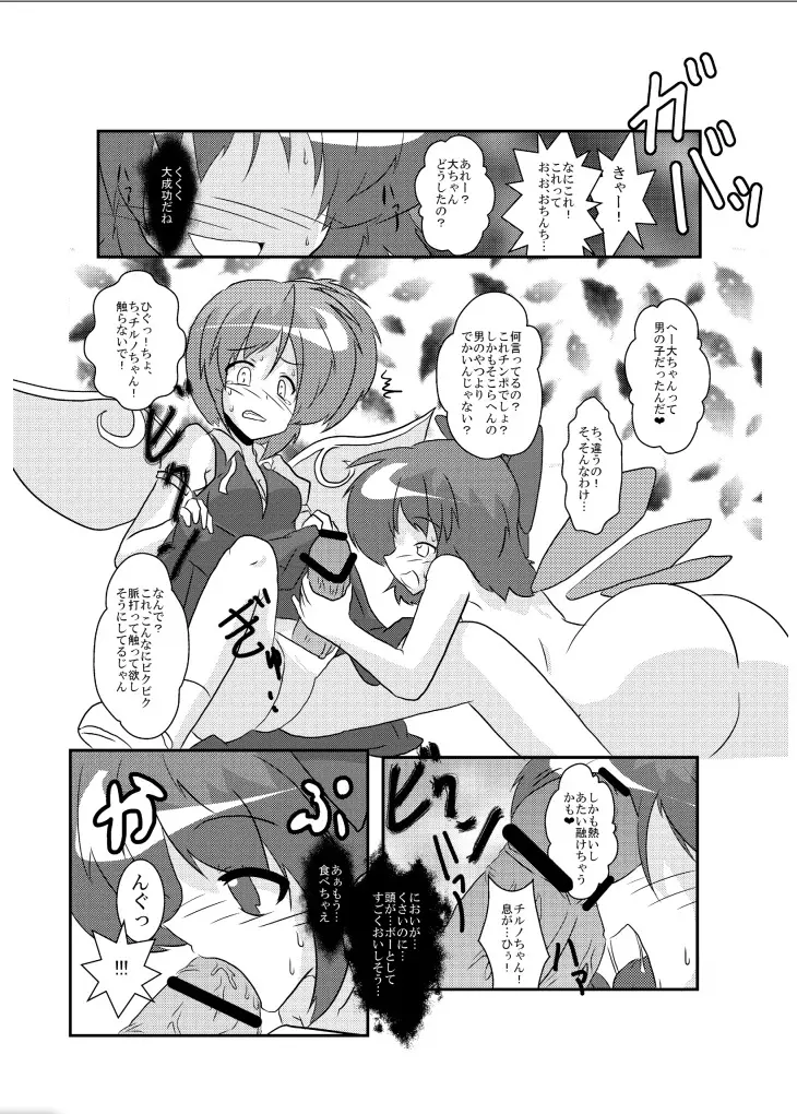 東方TS物語～チルノ編～ - page20