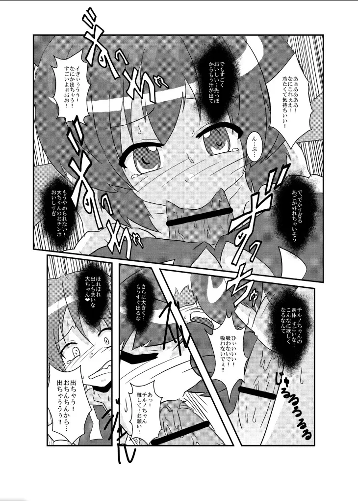東方TS物語～チルノ編～ - page21