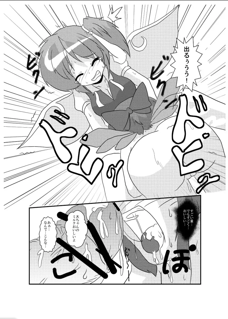 東方TS物語～チルノ編～ - page22