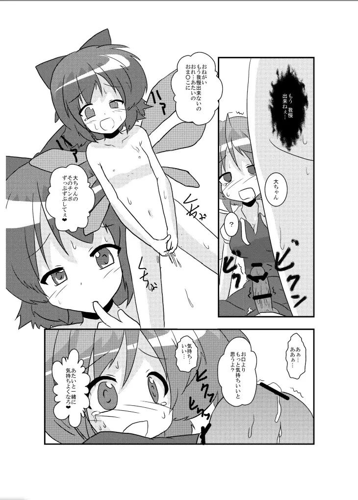 東方TS物語～チルノ編～ - page23