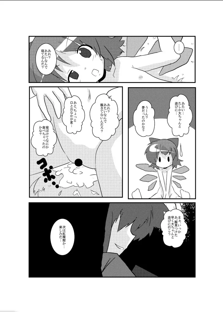 東方TS物語～チルノ編～ - page26