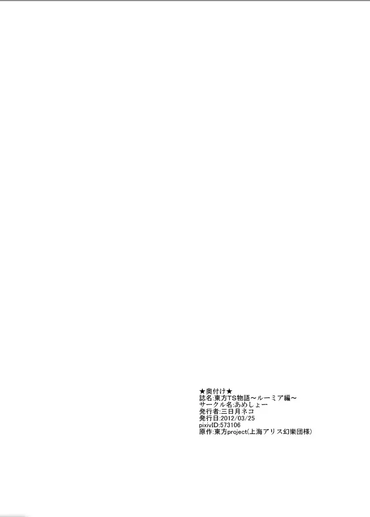 東方TS物語～チルノ編～ - page27