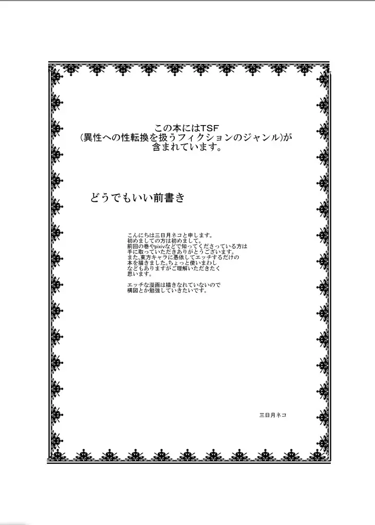 東方TS物語～チルノ編～ - page3