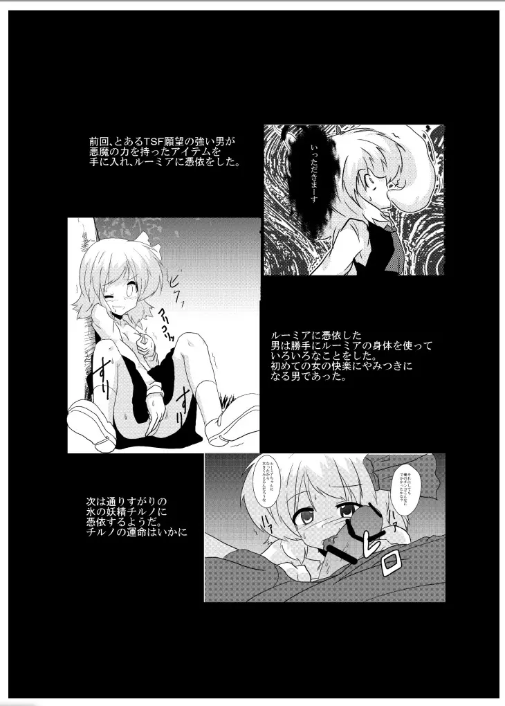 東方TS物語～チルノ編～ - page4