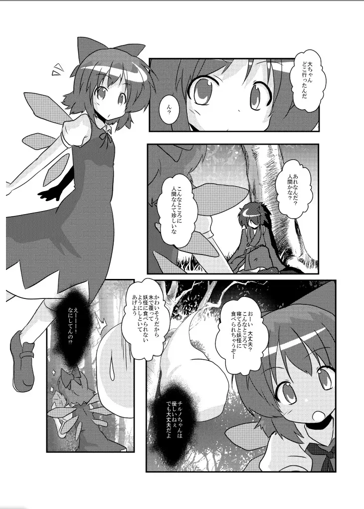 東方TS物語～チルノ編～ - page6