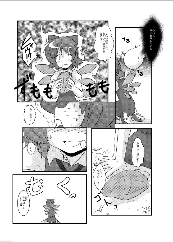 東方TS物語～チルノ編～ - page7
