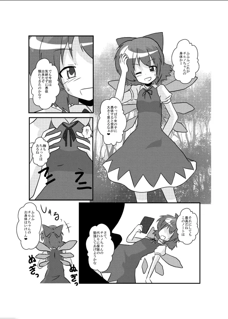 東方TS物語～チルノ編～ - page8