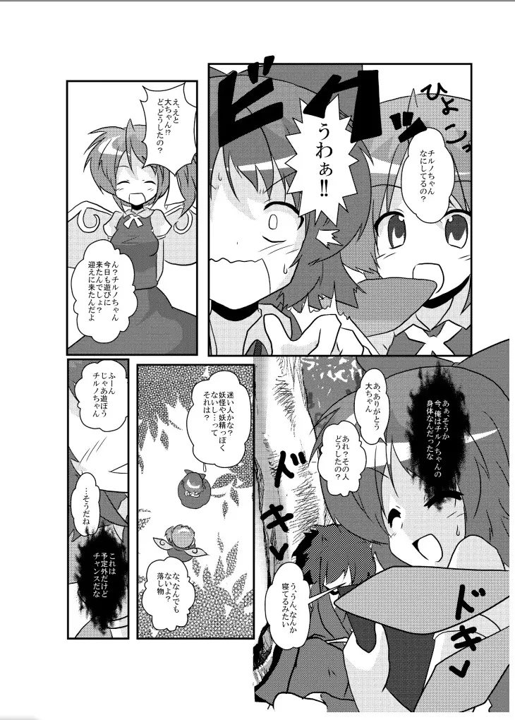 東方TS物語～チルノ編～ - page9