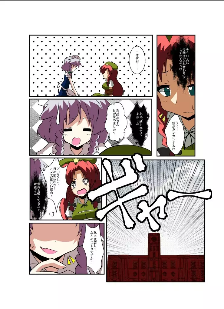 東方TS物語～咲夜編～ - page11