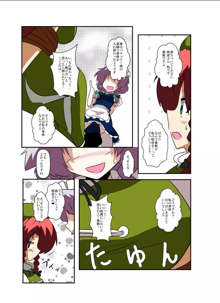 東方TS物語～咲夜編～ - page12