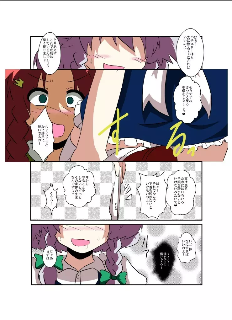 東方TS物語～咲夜編～ - page13