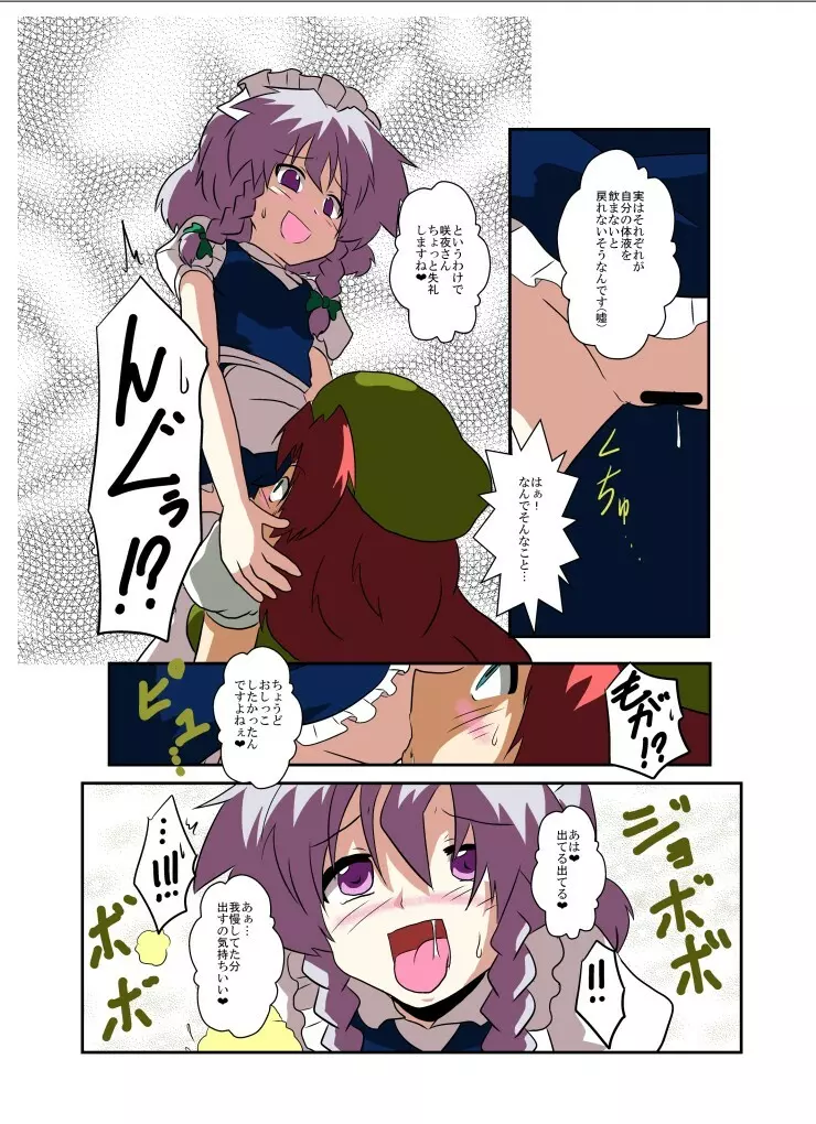 東方TS物語～咲夜編～ - page14