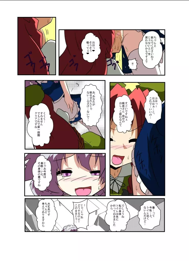 東方TS物語～咲夜編～ - page15